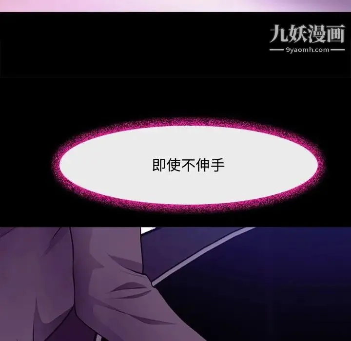 耳畔的神音 第12话 第54页