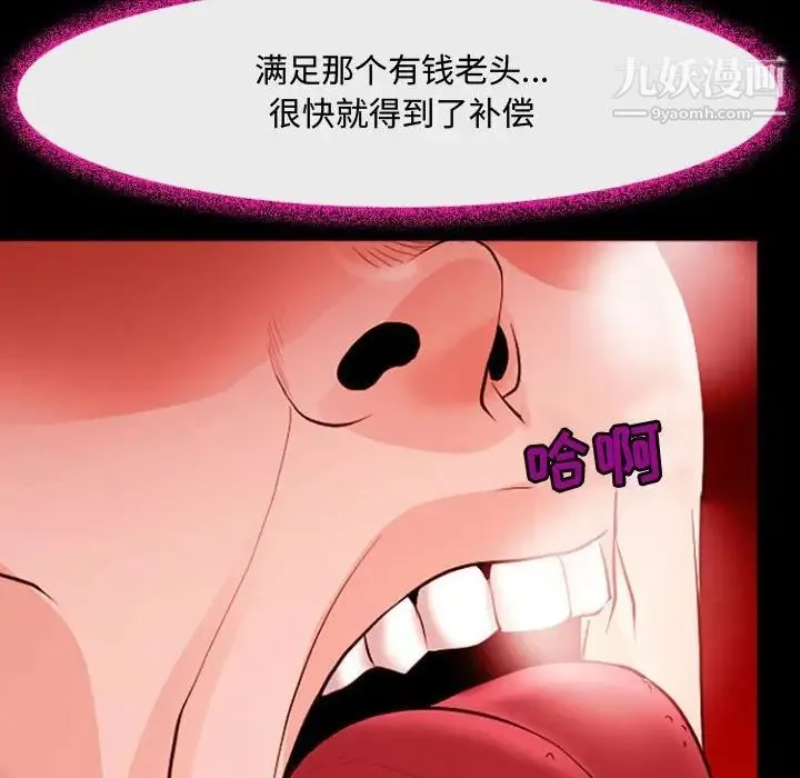 耳畔的神音 第12话 第45页