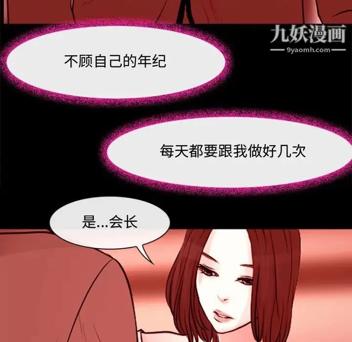 耳畔的神音 第12话 第25页