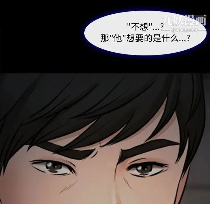 耳畔的神音 第12话 第88页