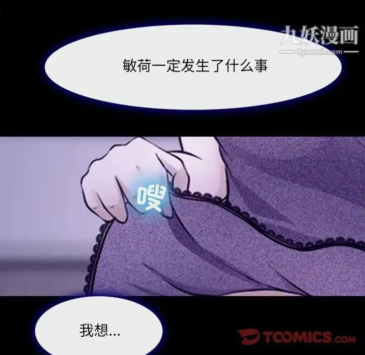 耳畔的神音 第12话 第102页
