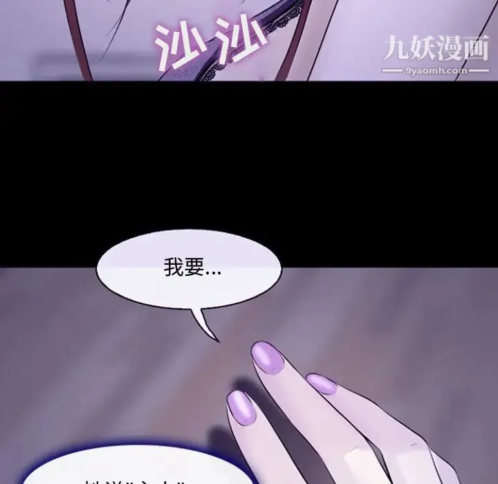 耳畔的神音 第12话 第92页