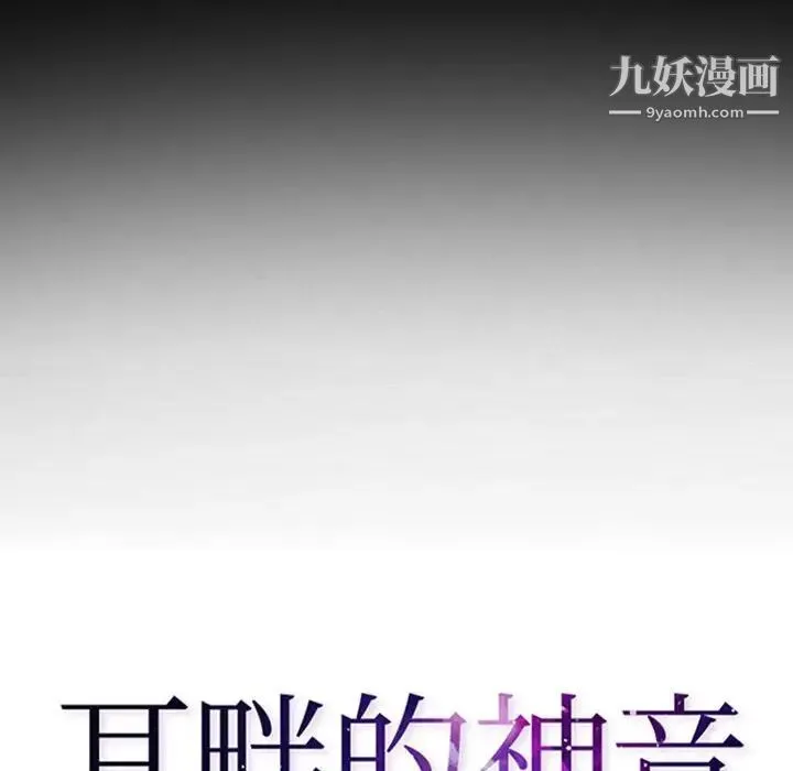 耳畔的神音 第12话 第18页