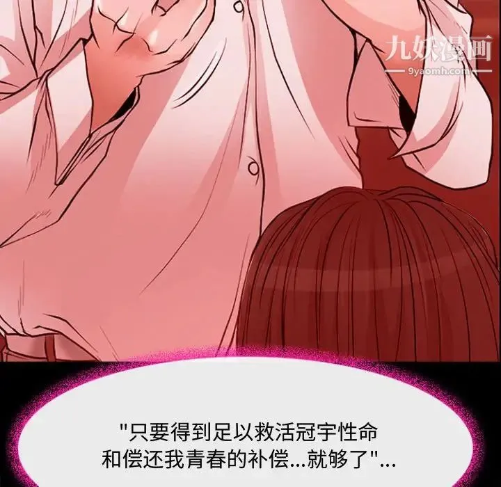 耳畔的神音 第12话 第31页