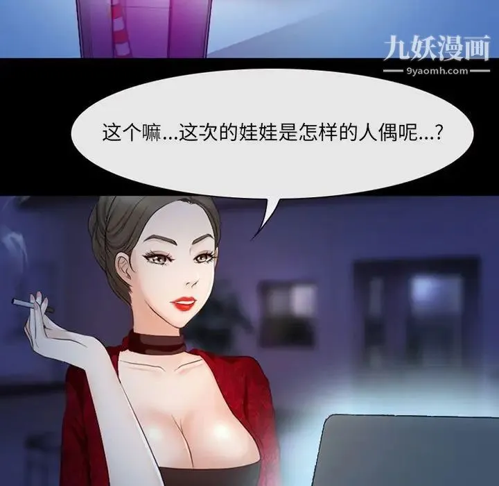 耳畔的神音 第14话 第30页