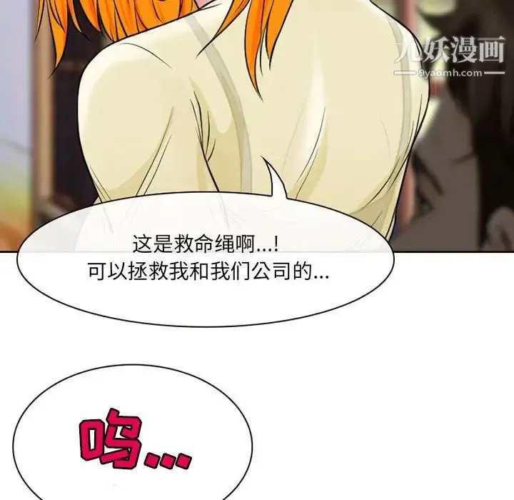 耳畔的神音 第14话 第79页