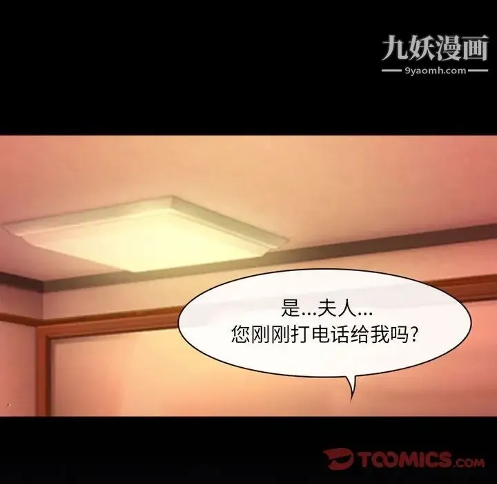 耳畔的神音 第14话 第9页