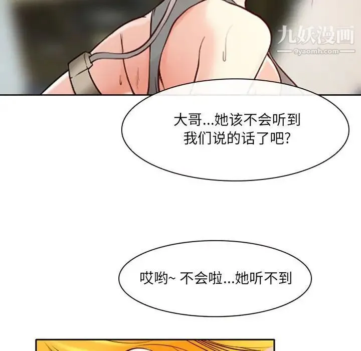 耳畔的神音 第14话 第55页