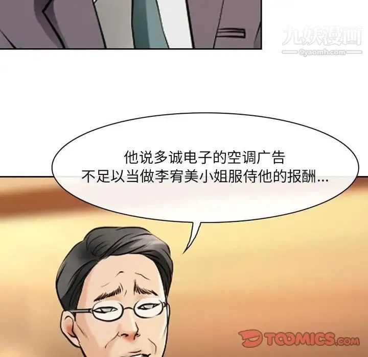 耳畔的神音 第14话 第87页