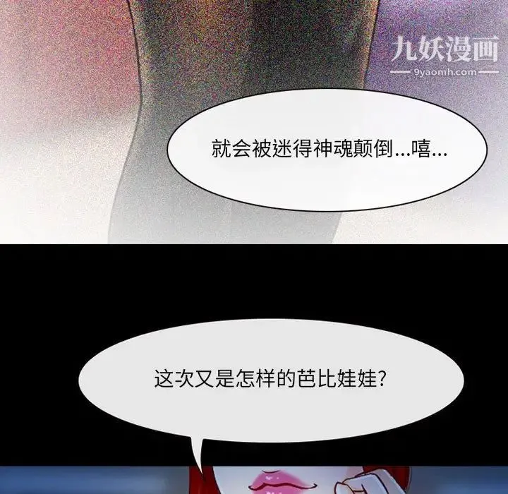耳畔的神音 第14话 第28页