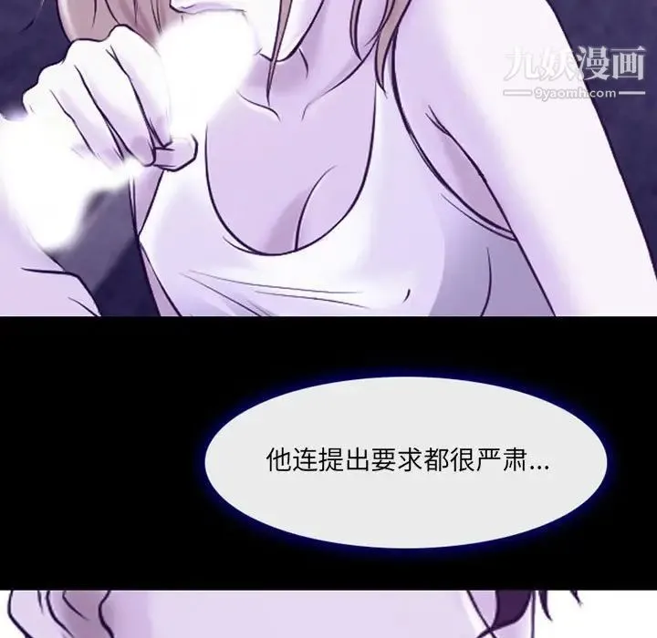 耳畔的神音 第14话 第110页