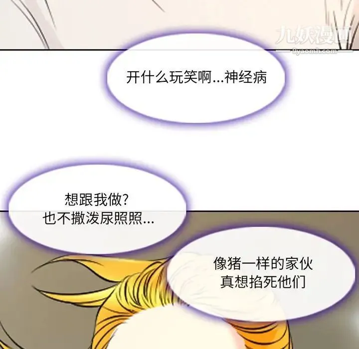 耳畔的神音 第14话 第61页