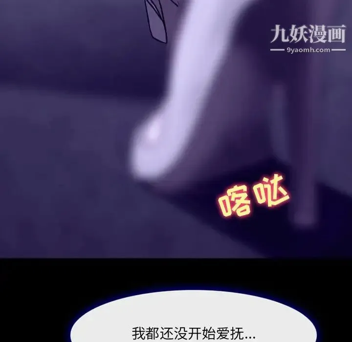 耳畔的神音 第14话 第106页