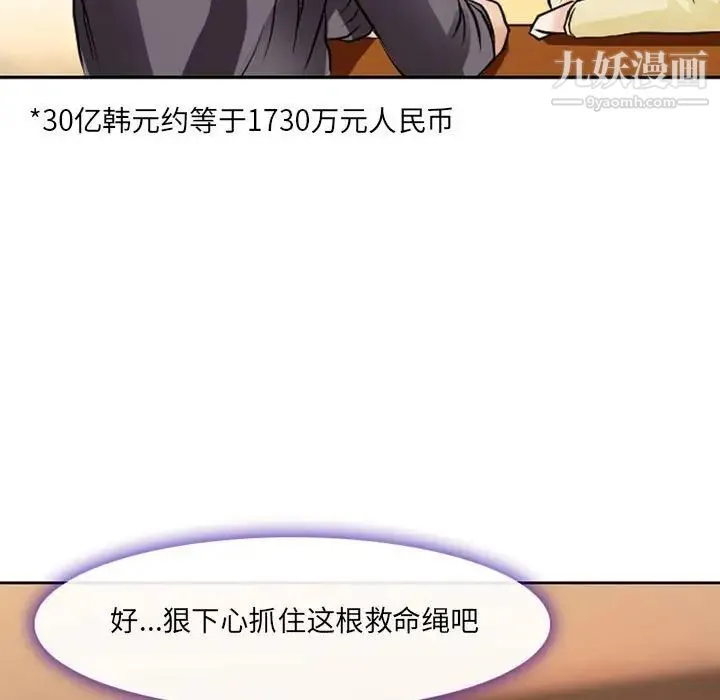 耳畔的神音 第14话 第92页