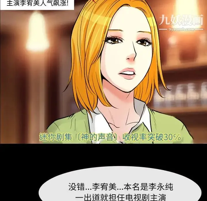耳畔的神音 第14话 第34页