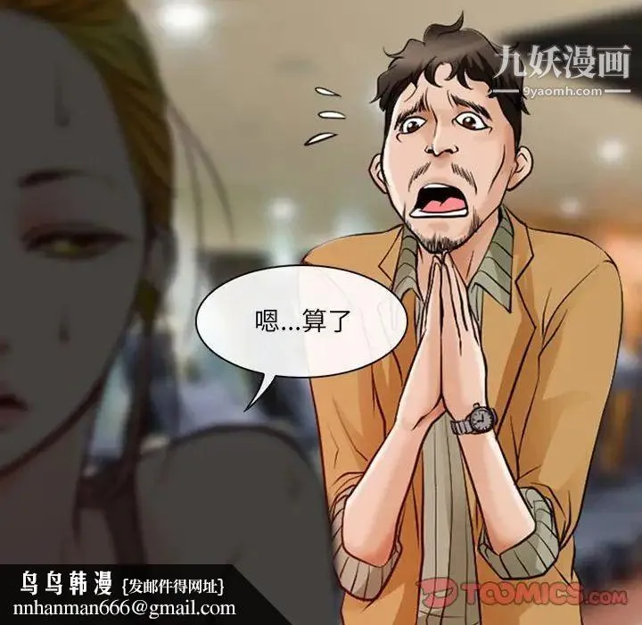 耳畔的神音 第14话 第75页