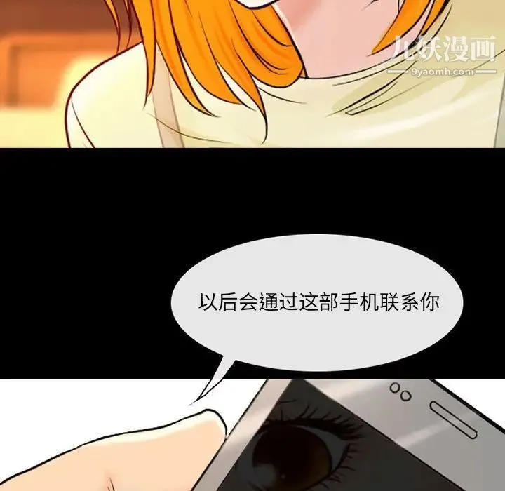 耳畔的神音 第14话 第140页
