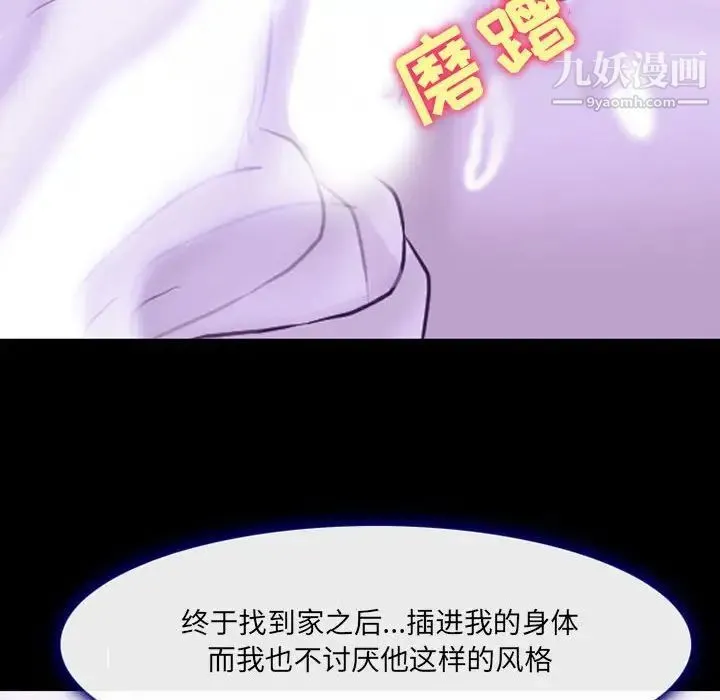 耳畔的神音 第14话 第121页