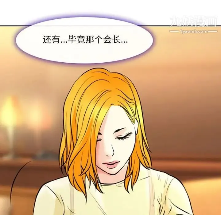 耳畔的神音 第14话 第95页