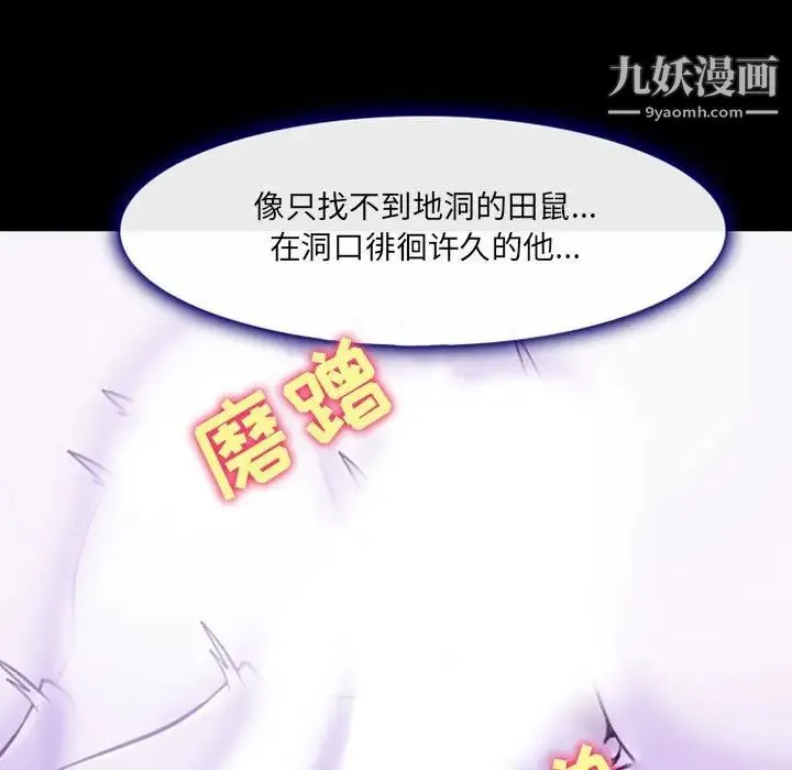 耳畔的神音 第14话 第120页