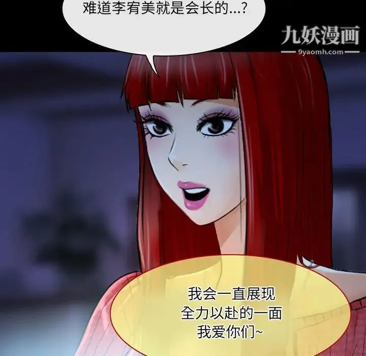 耳畔的神音 第14话 第38页
