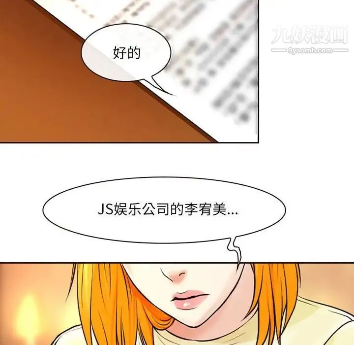 耳畔的神音 第14话 第83页
