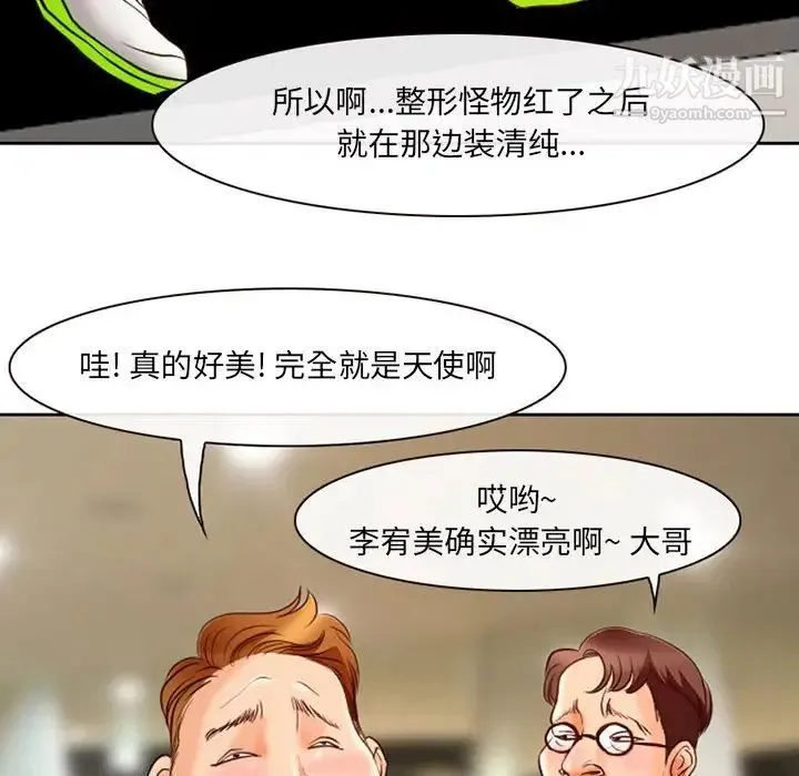 耳畔的神音 第14话 第47页