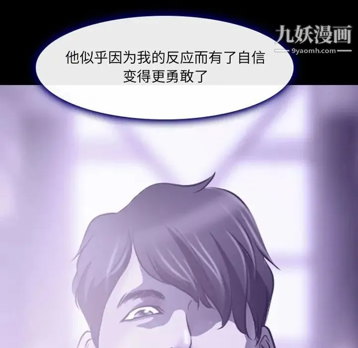 耳畔的神音 第14话 第113页