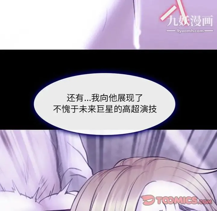 耳畔的神音 第14话 第123页