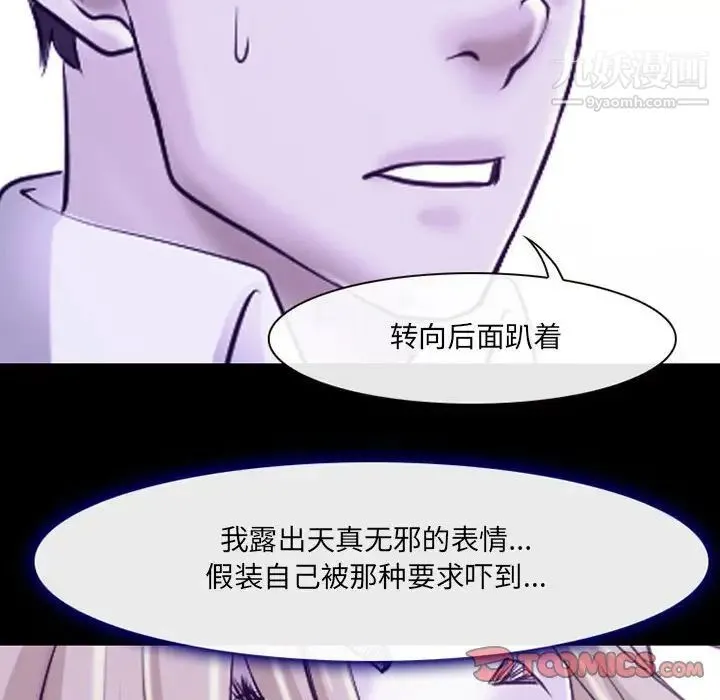 耳畔的神音 第14话 第111页