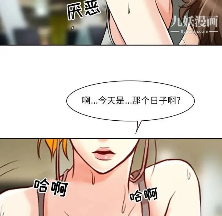 耳畔的神音 第14话 第73页