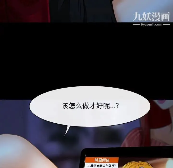 耳畔的神音 第14话 第41页