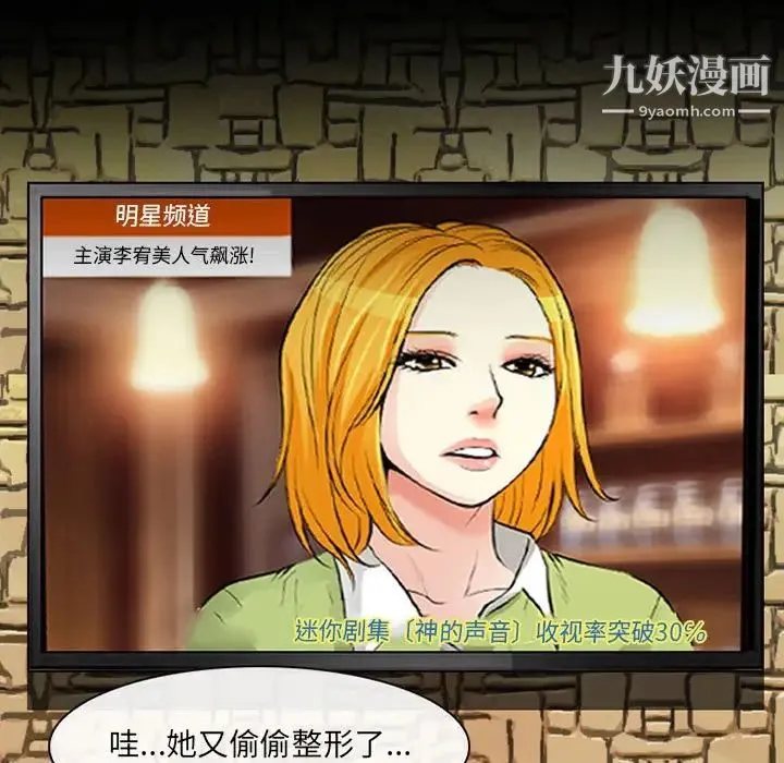 耳畔的神音 第14话 第44页