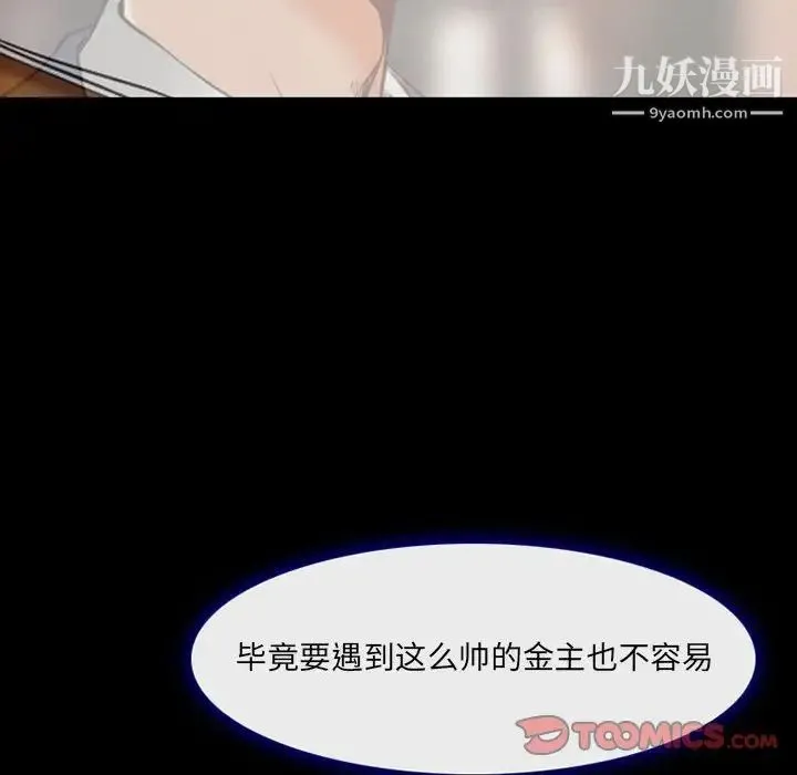 耳畔的神音 第14话 第99页