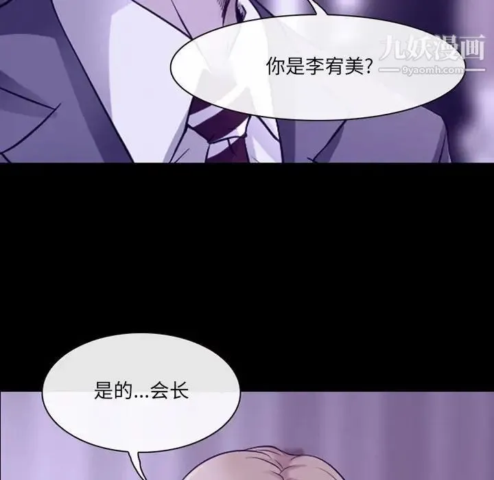 耳畔的神音 第14话 第101页