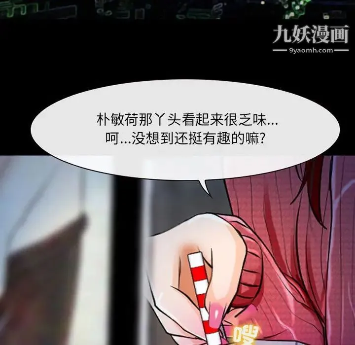耳畔的神音 第14话 第18页