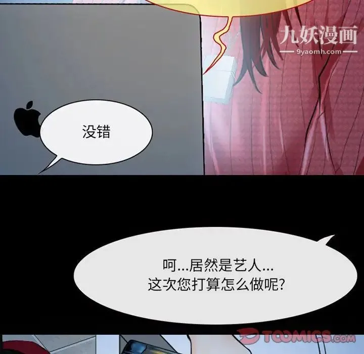 耳畔的神音 第14话 第39页
