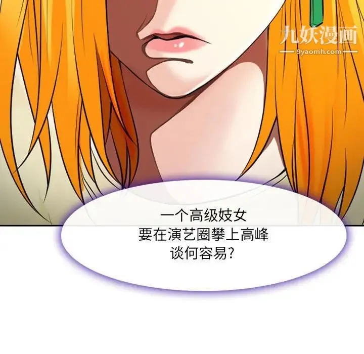 耳畔的神音 第14话 第94页