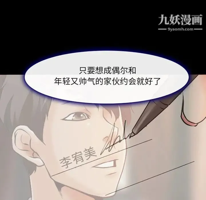 耳畔的神音 第14话 第98页