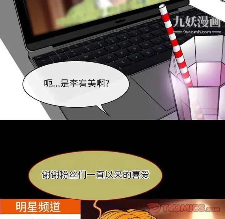 耳畔的神音 第14话 第33页