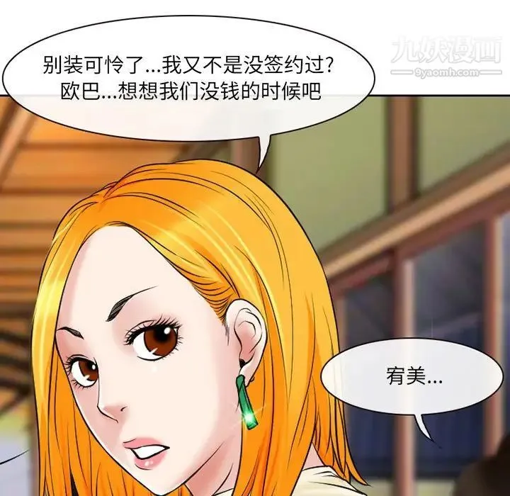 耳畔的神音 第14话 第78页