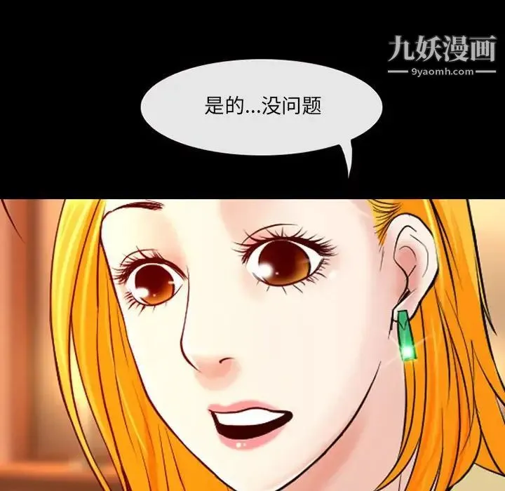 耳畔的神音 第14话 第139页