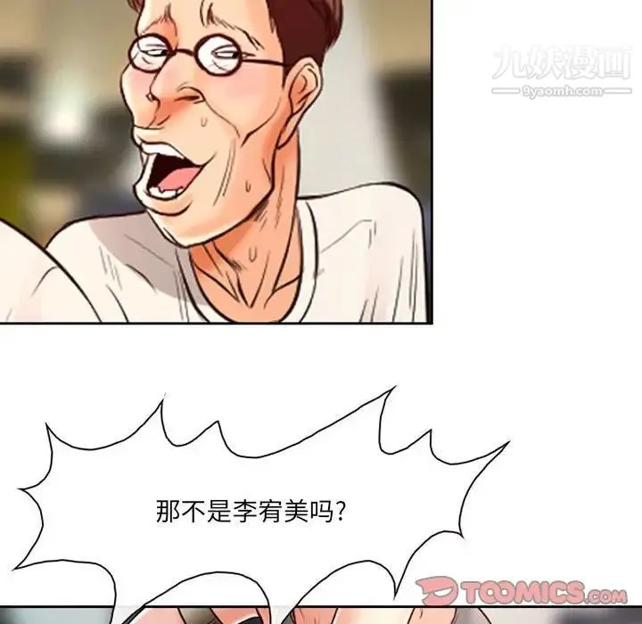 耳畔的神音 第14话 第51页