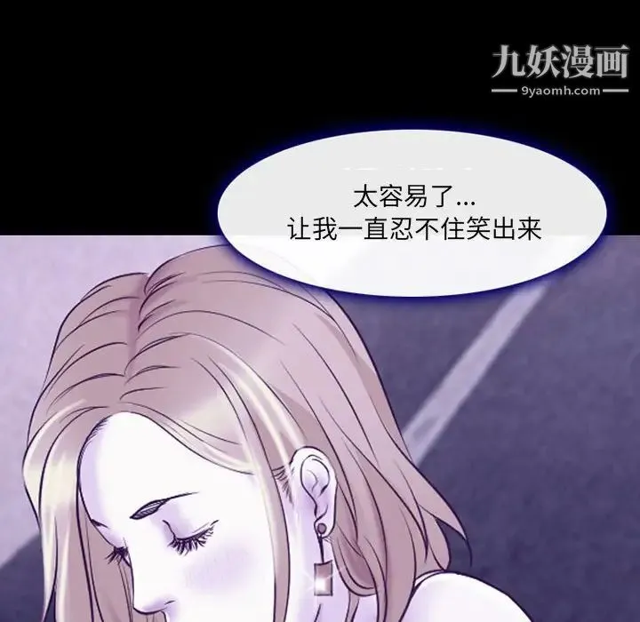 耳畔的神音 第14话 第109页