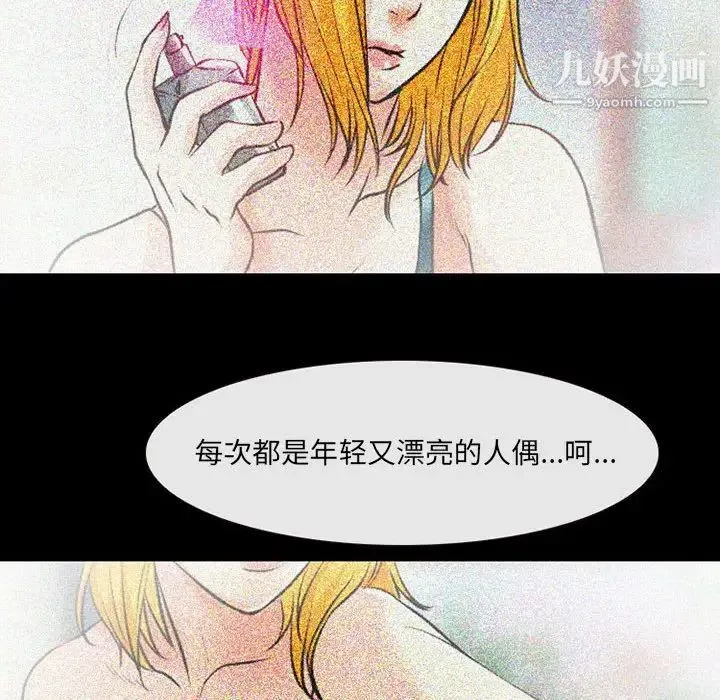 耳畔的神音 第14话 第25页