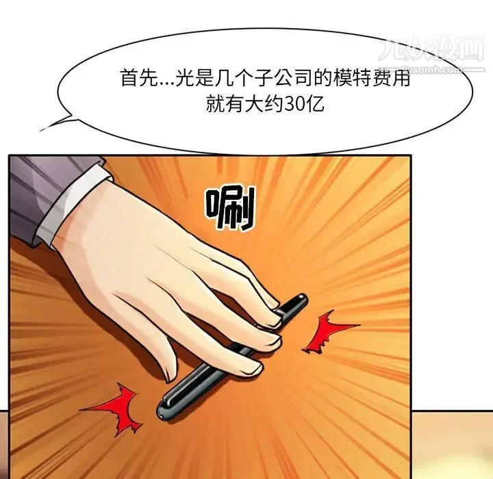 耳畔的神音 第14话 第90页