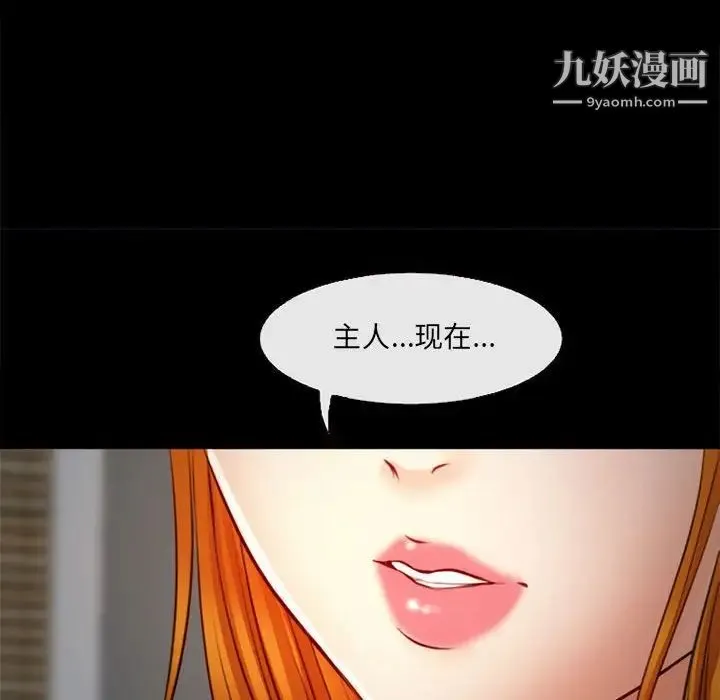 耳畔的神音 第10话 第120页