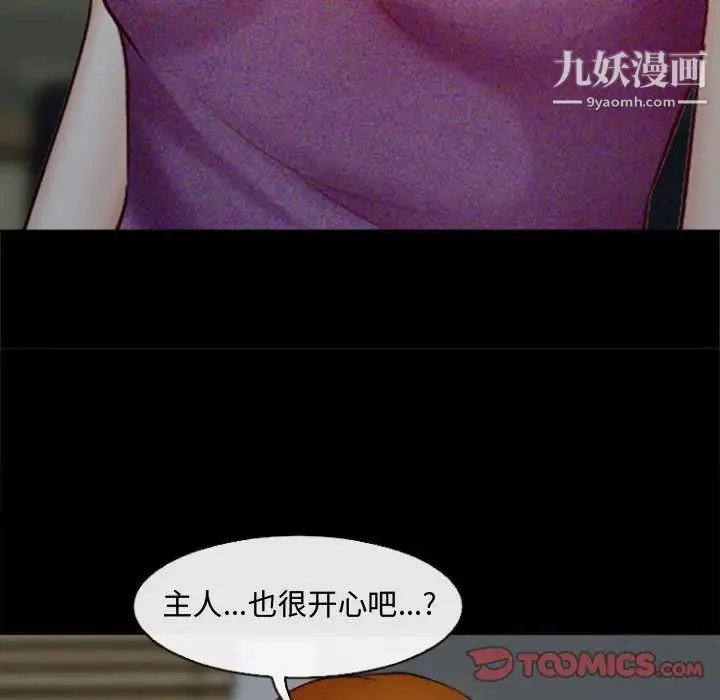 耳畔的神音 第10话 第99页