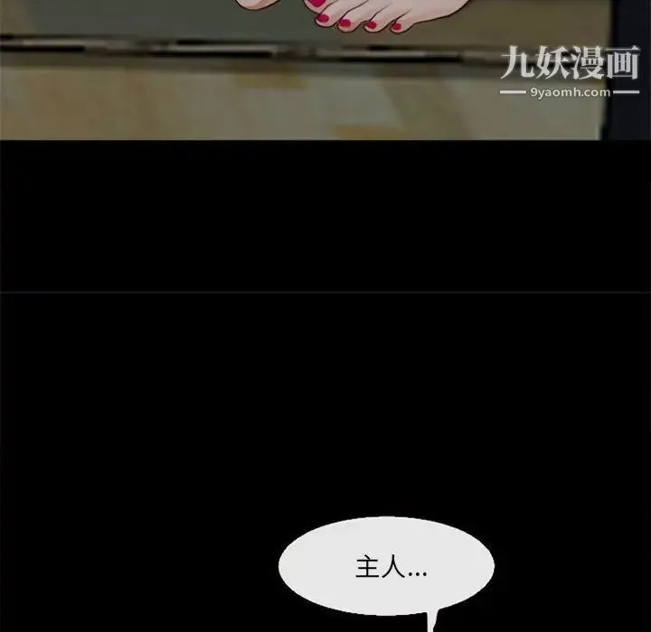 耳畔的神音 第10话 第73页