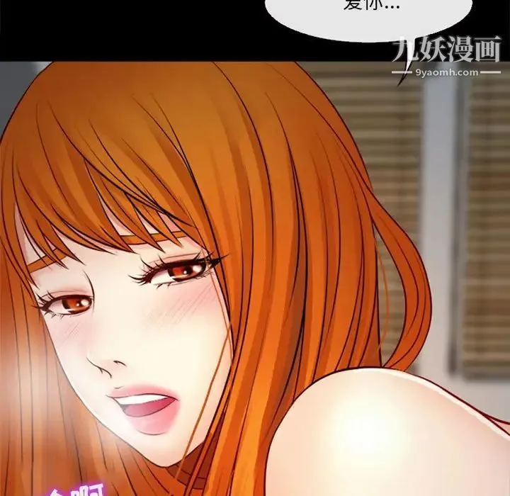 耳畔的神音 第10话 第86页